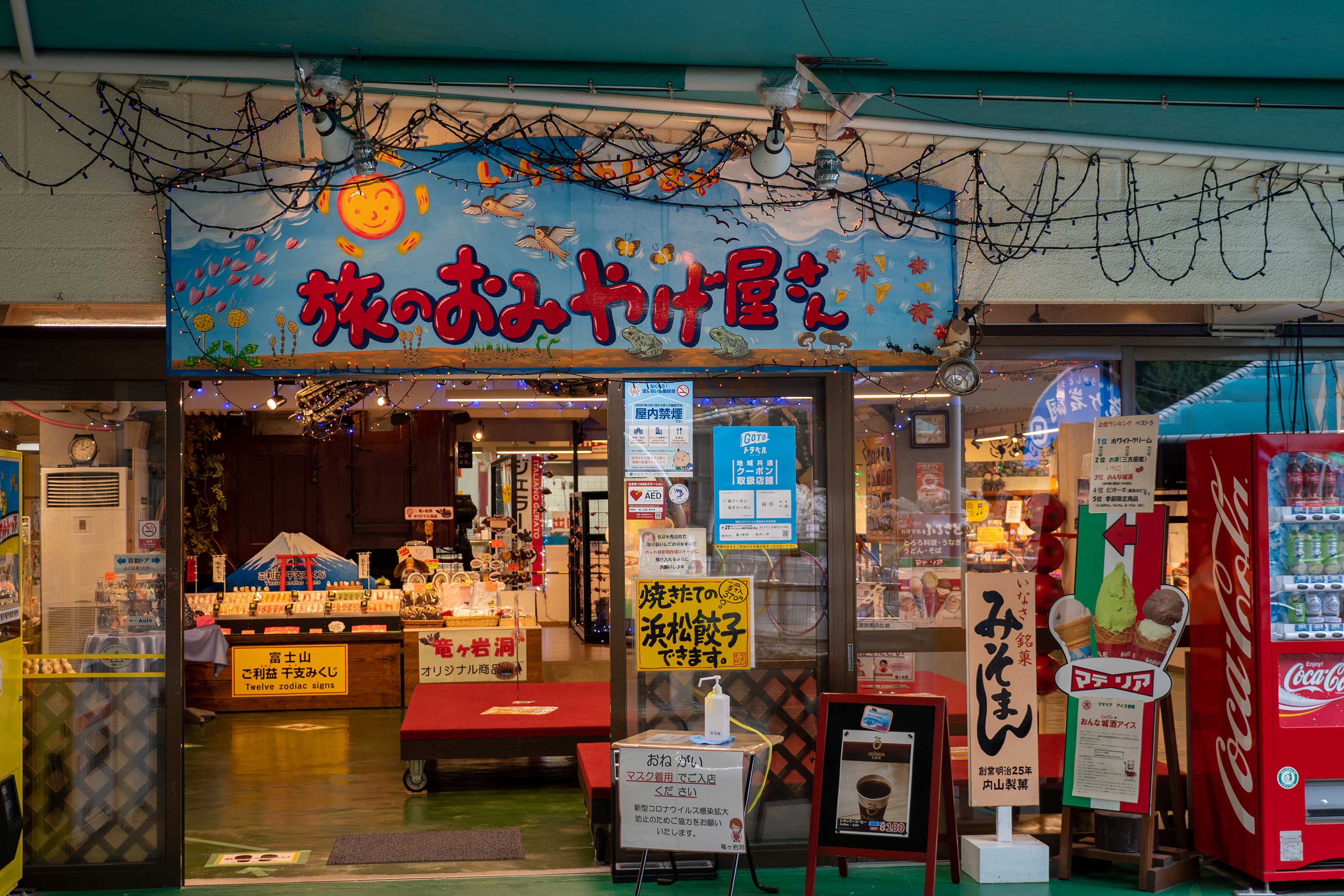 旅のお土産屋さん